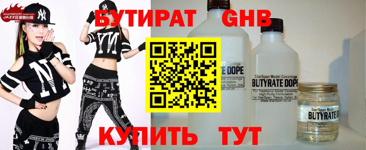 Мелеуз  БУТИРАТ BDO  Бутират  Вход с VPN 