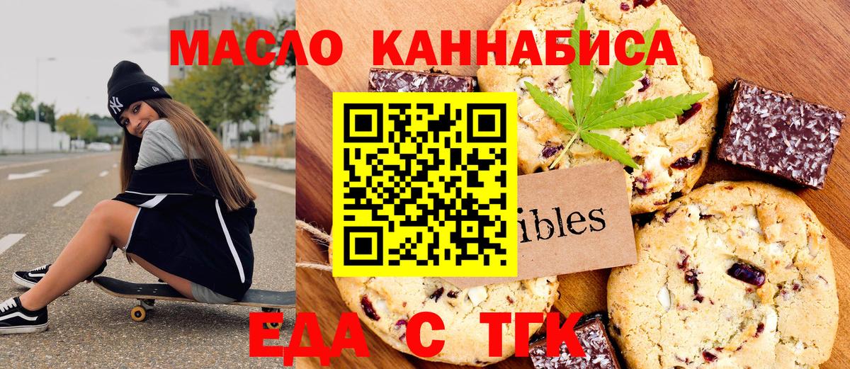 Печенье с ТГК марихуана  Вход с VPN  Мелеуз 