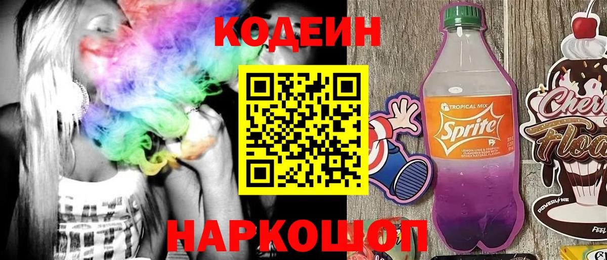 Мелеуз  Кодеиновый сироп Lean Purple Drank  Codein Purple Drank  Вход с VPN 