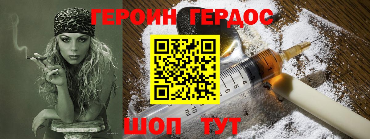 ГЕРОИН герыч Мелеуз
