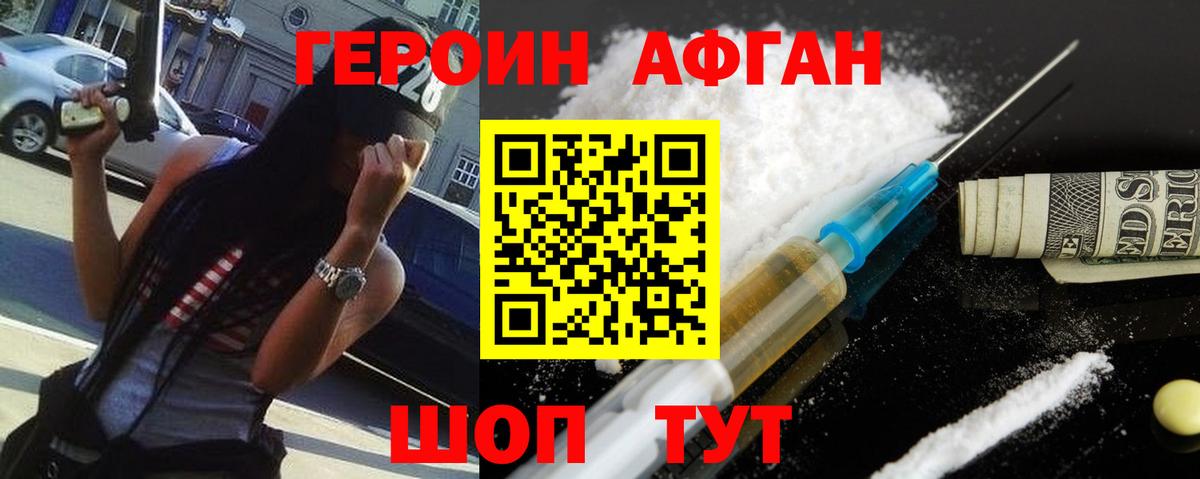Мелеуз  ГЕРОИН афганец  Героин  Вход с VPN 