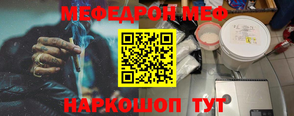 Меф мяу мяу Мелеуз